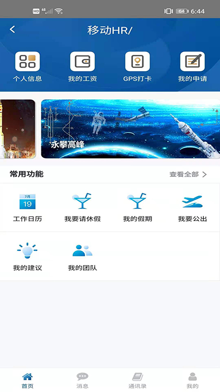 火箭人 截图 3