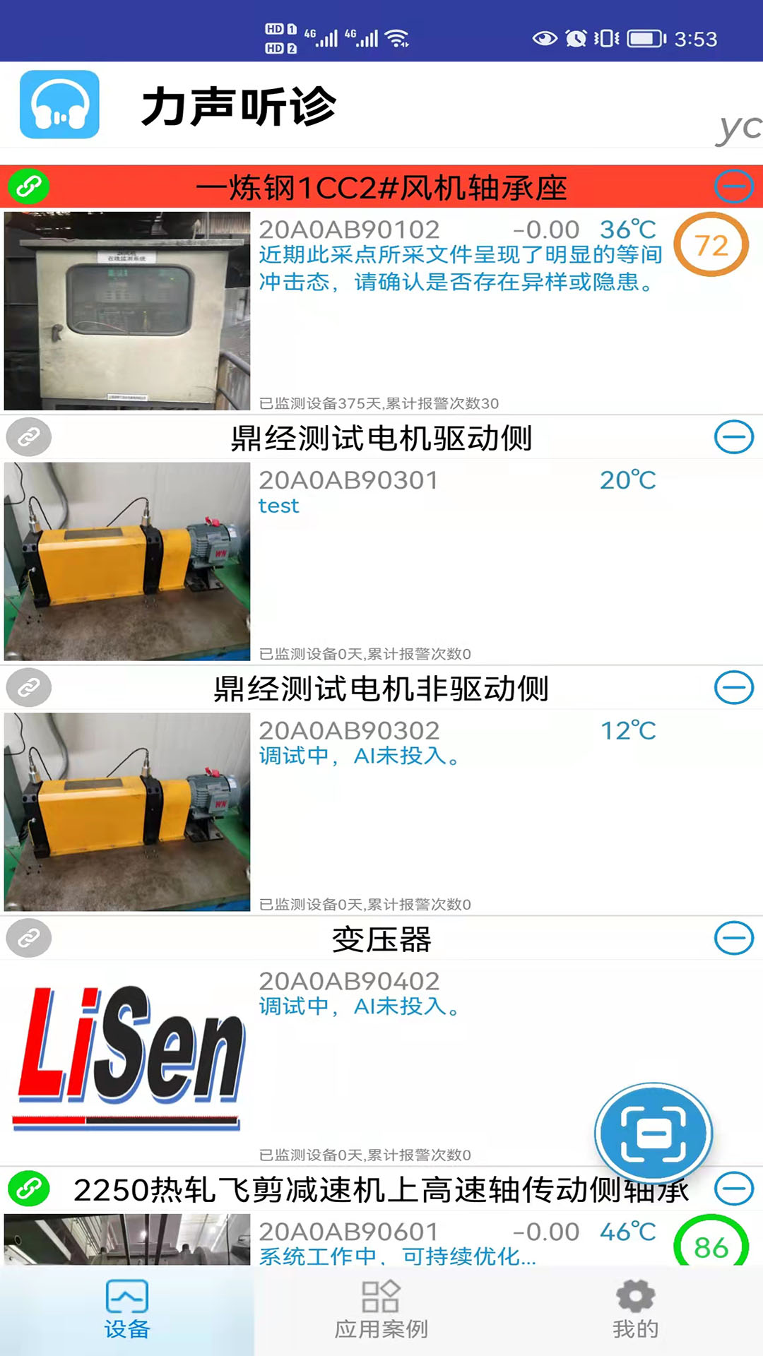 精彩截图-LiSen2026官方新版