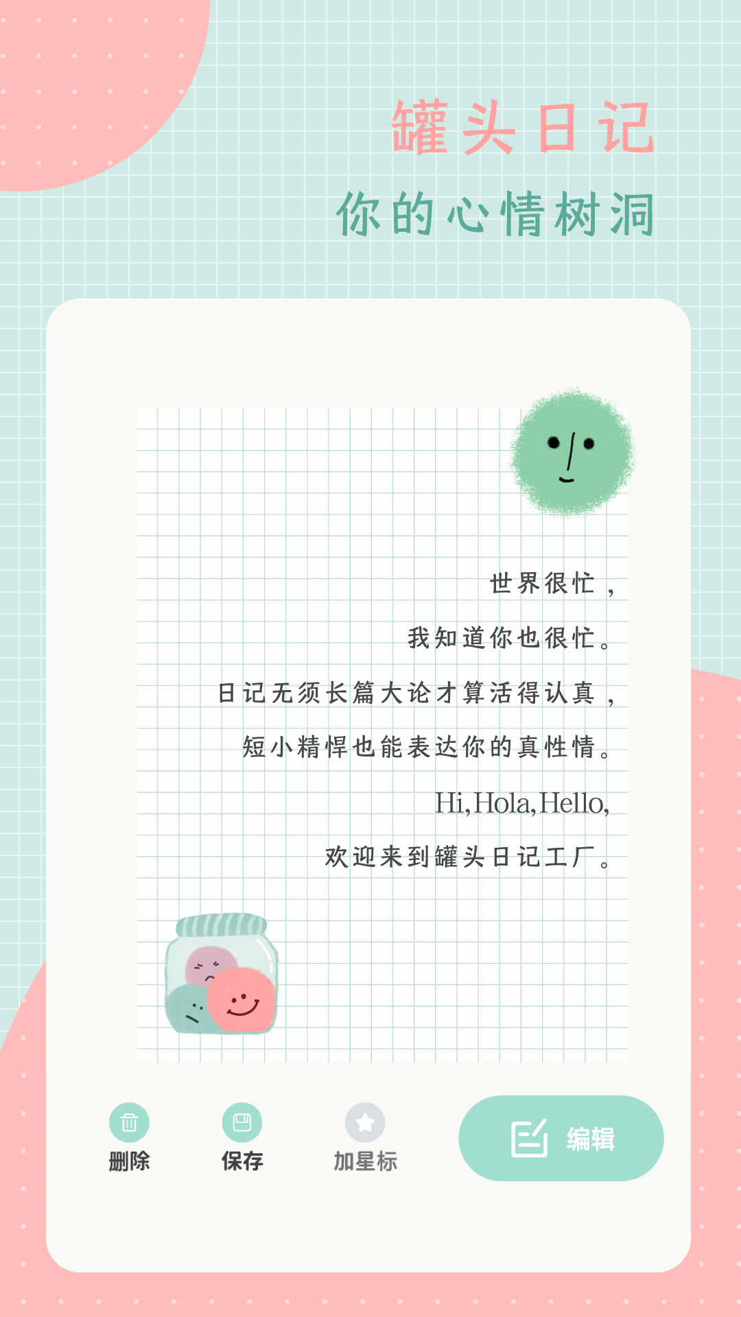 精彩截图-罐头日记2026官方新版