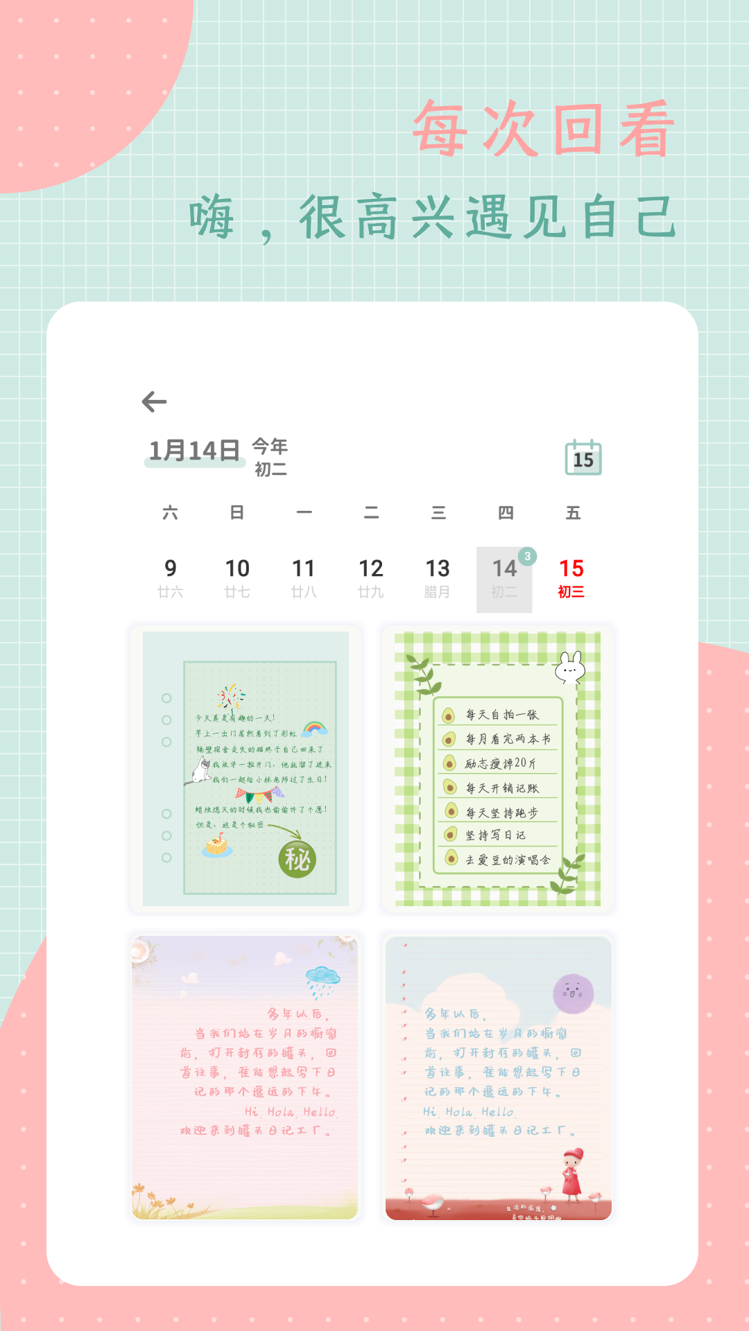 精彩截图-罐头日记2026官方新版