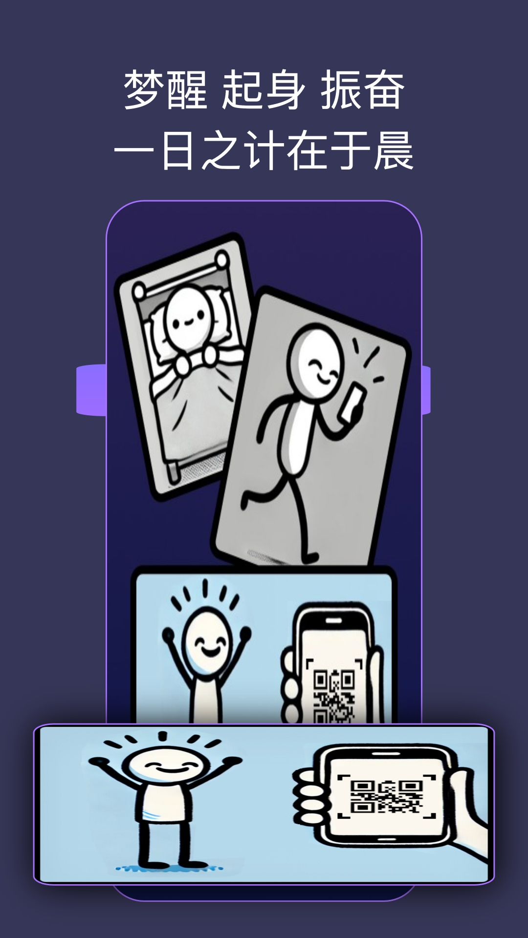 精彩截图-扫码闹钟2026官方新版