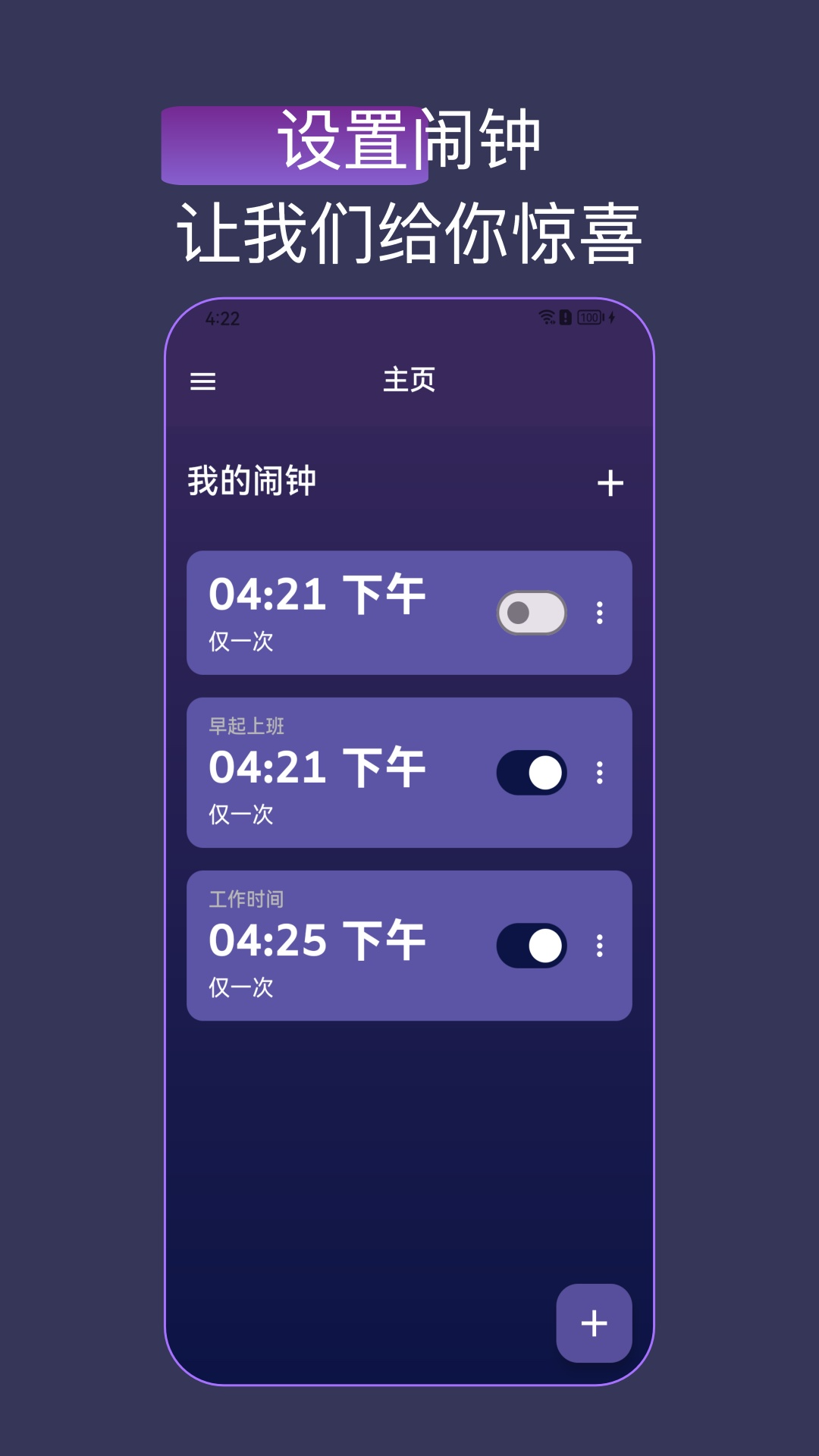 精彩截图-扫码闹钟2026官方新版