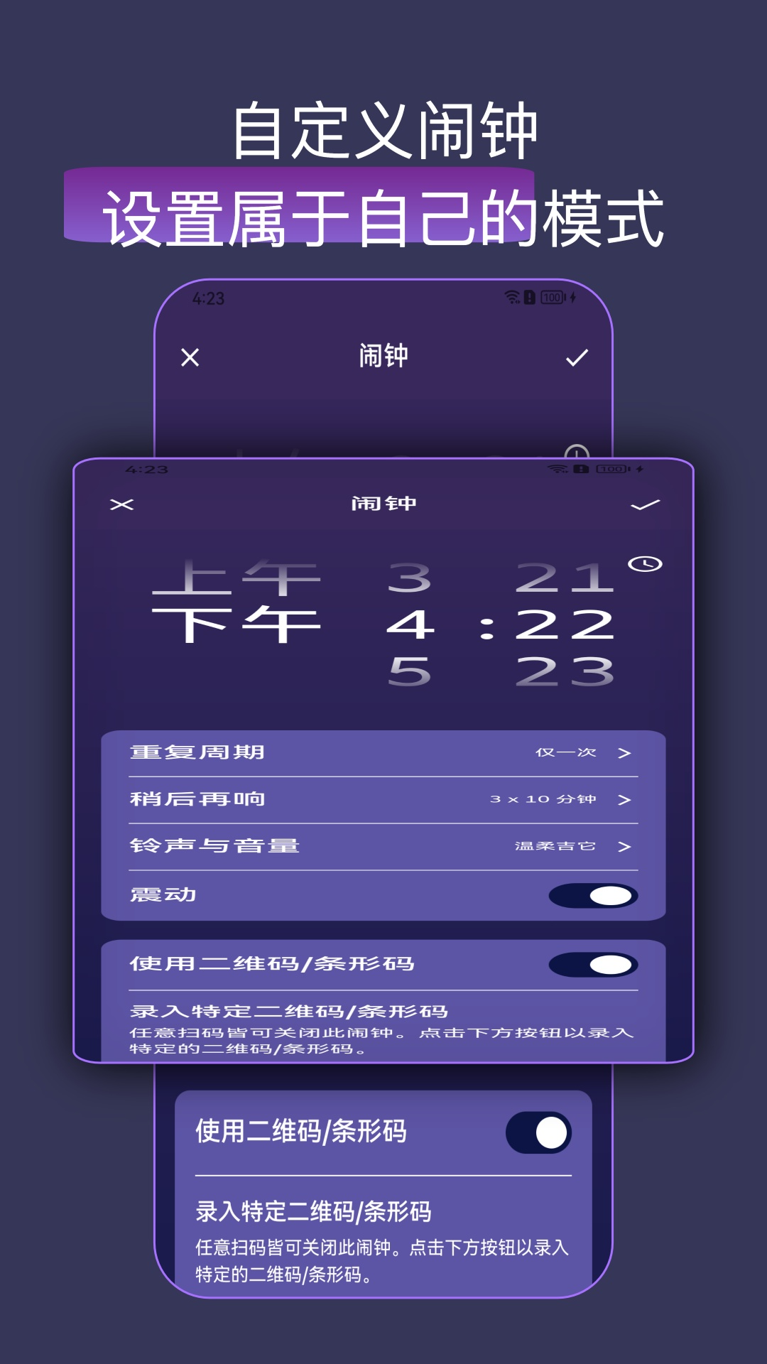 精彩截图-扫码闹钟2026官方新版