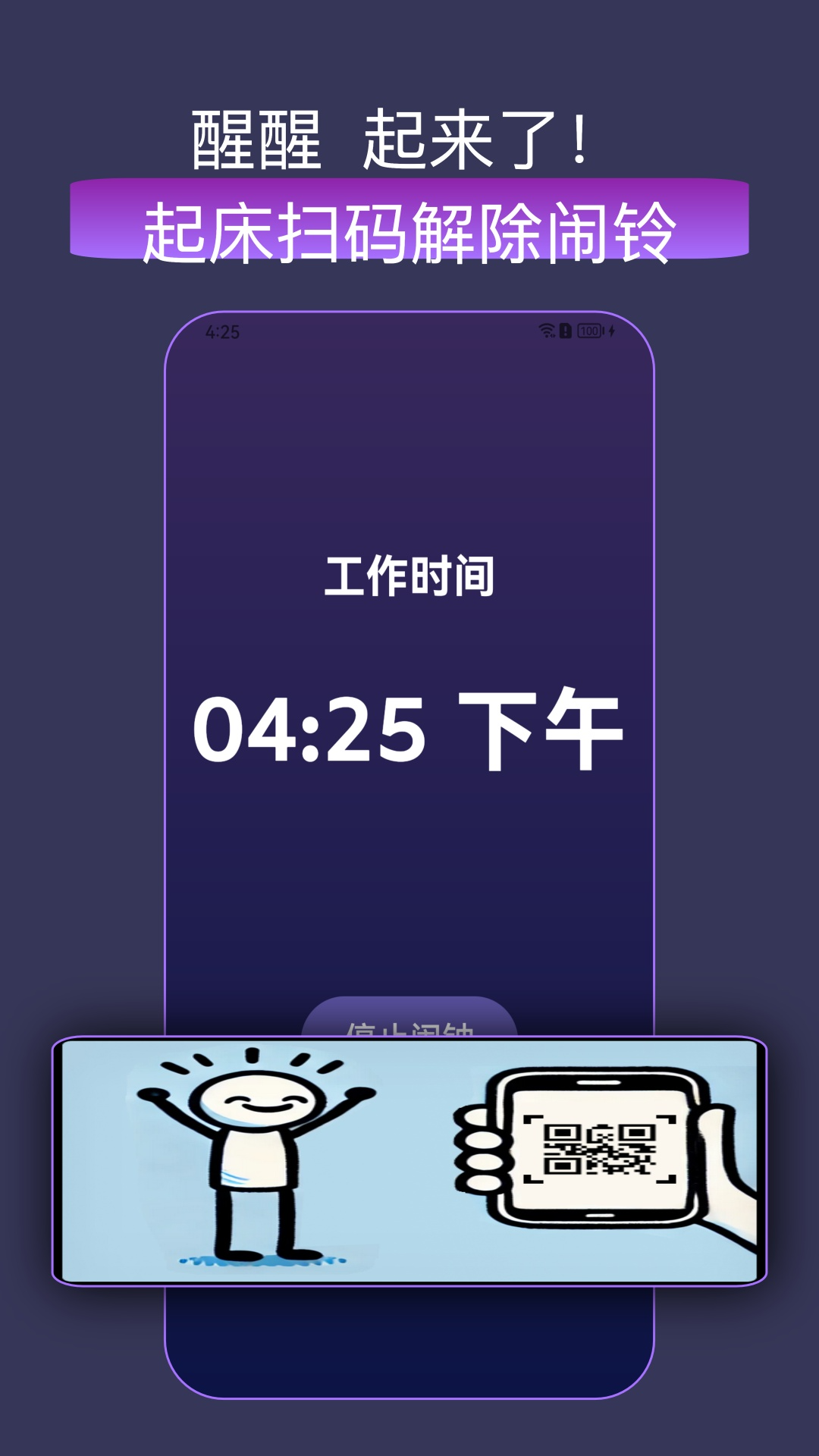 精彩截图-扫码闹钟2026官方新版