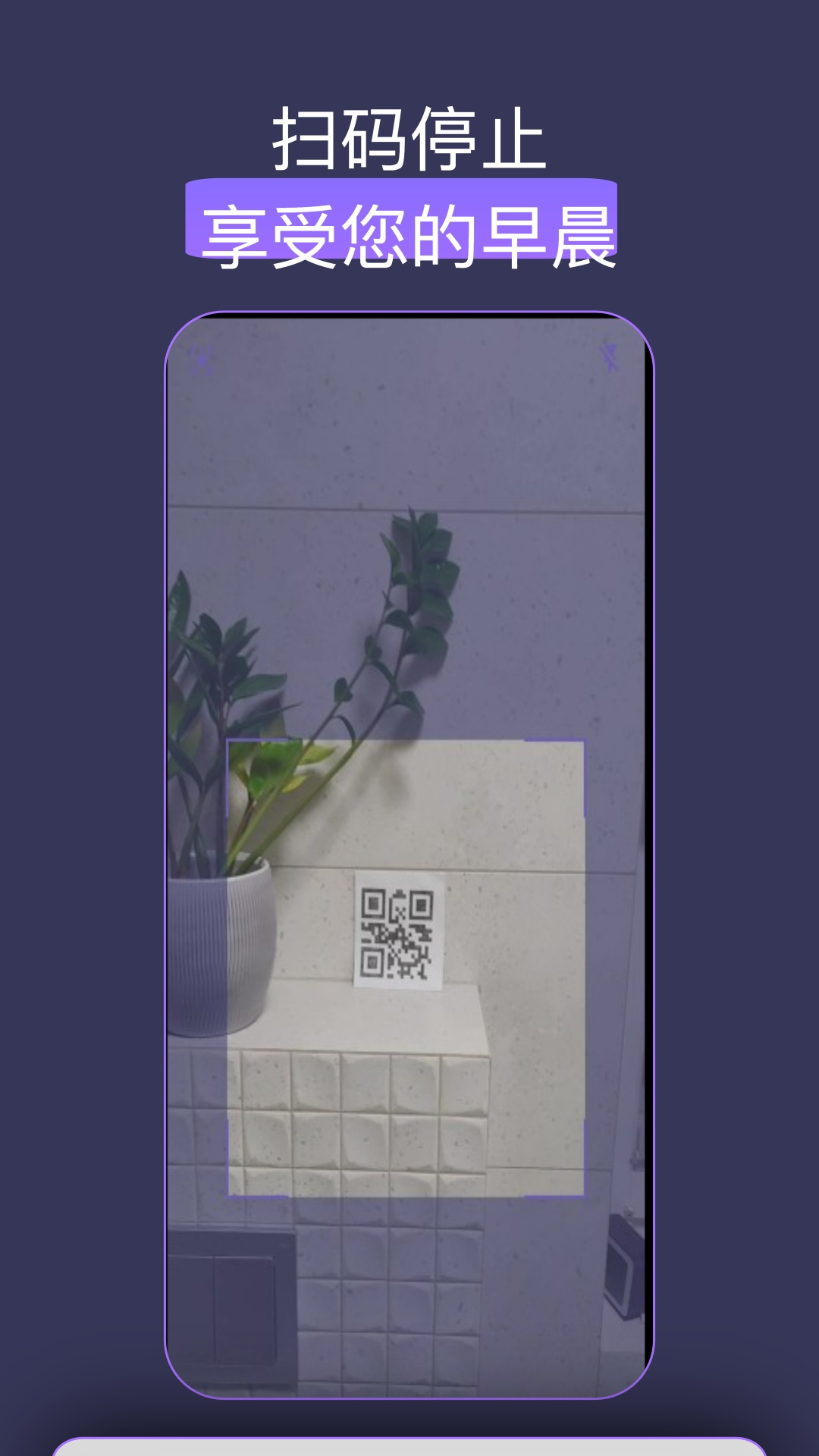 精彩截图-扫码闹钟2026官方新版