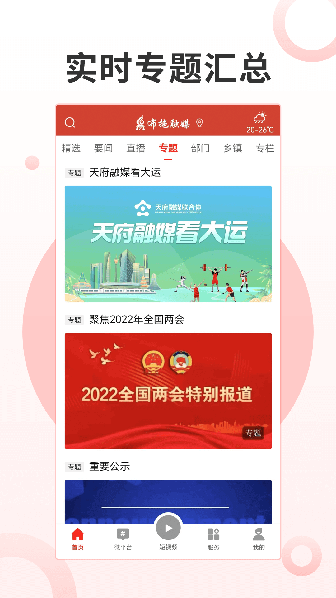 精彩截图-布拖融媒2026官方新版
