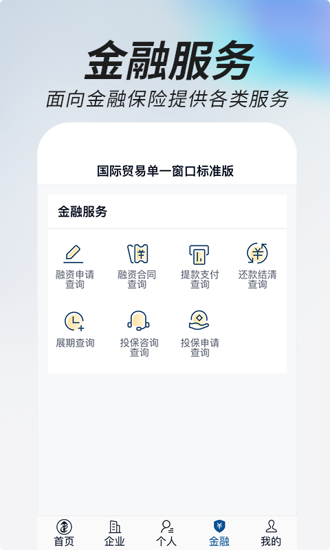 掌上单一窗口 截图 2
