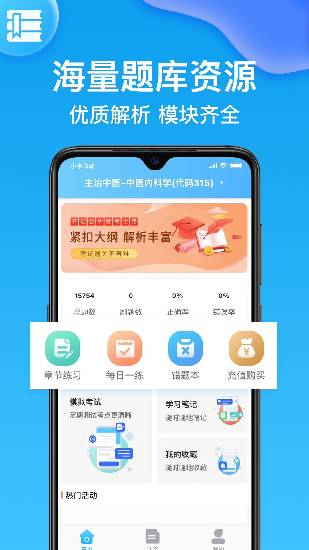 精彩截图-主治医师2026官方新版