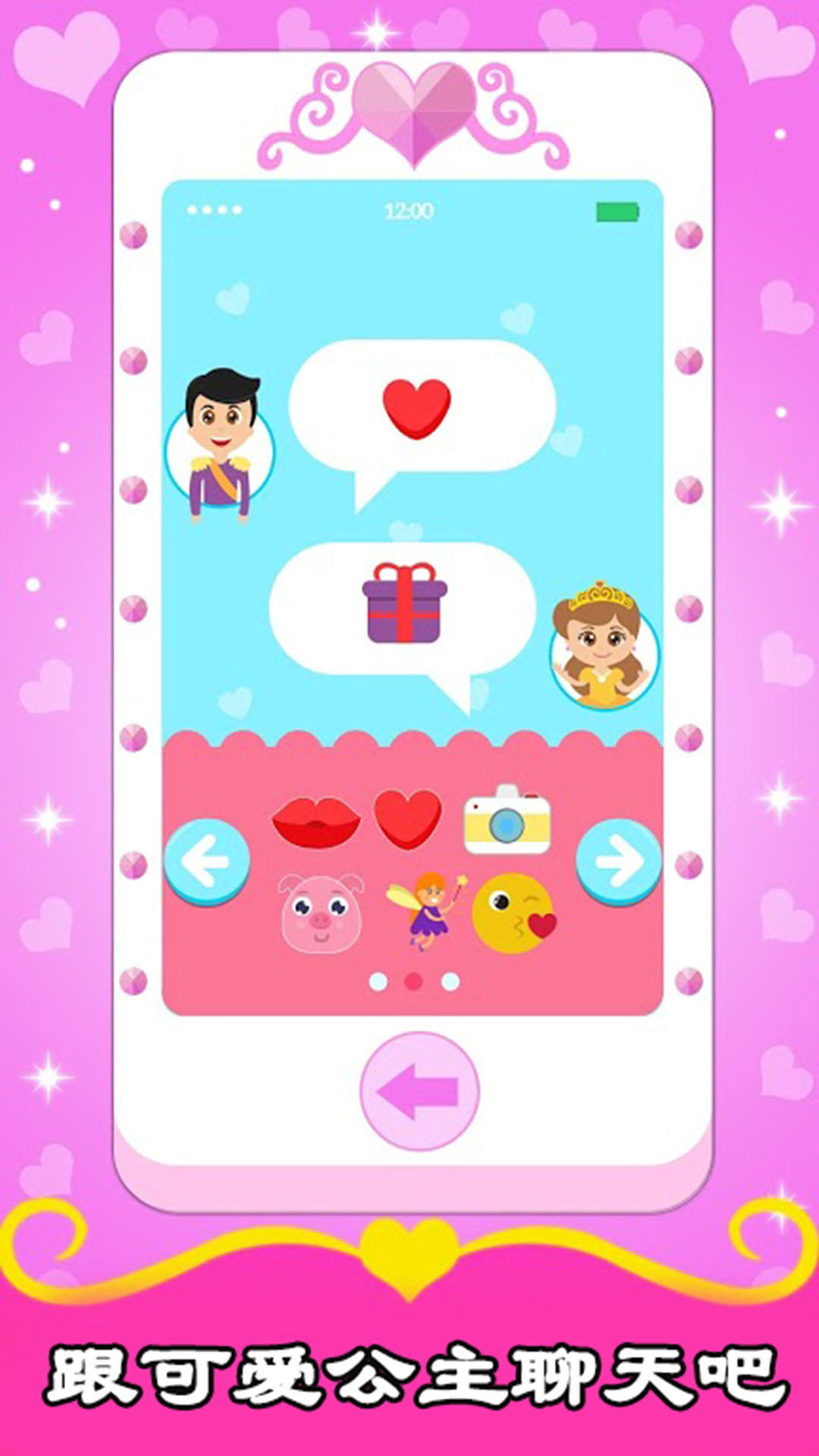 精彩截图-宝宝公主手机2026官方新版