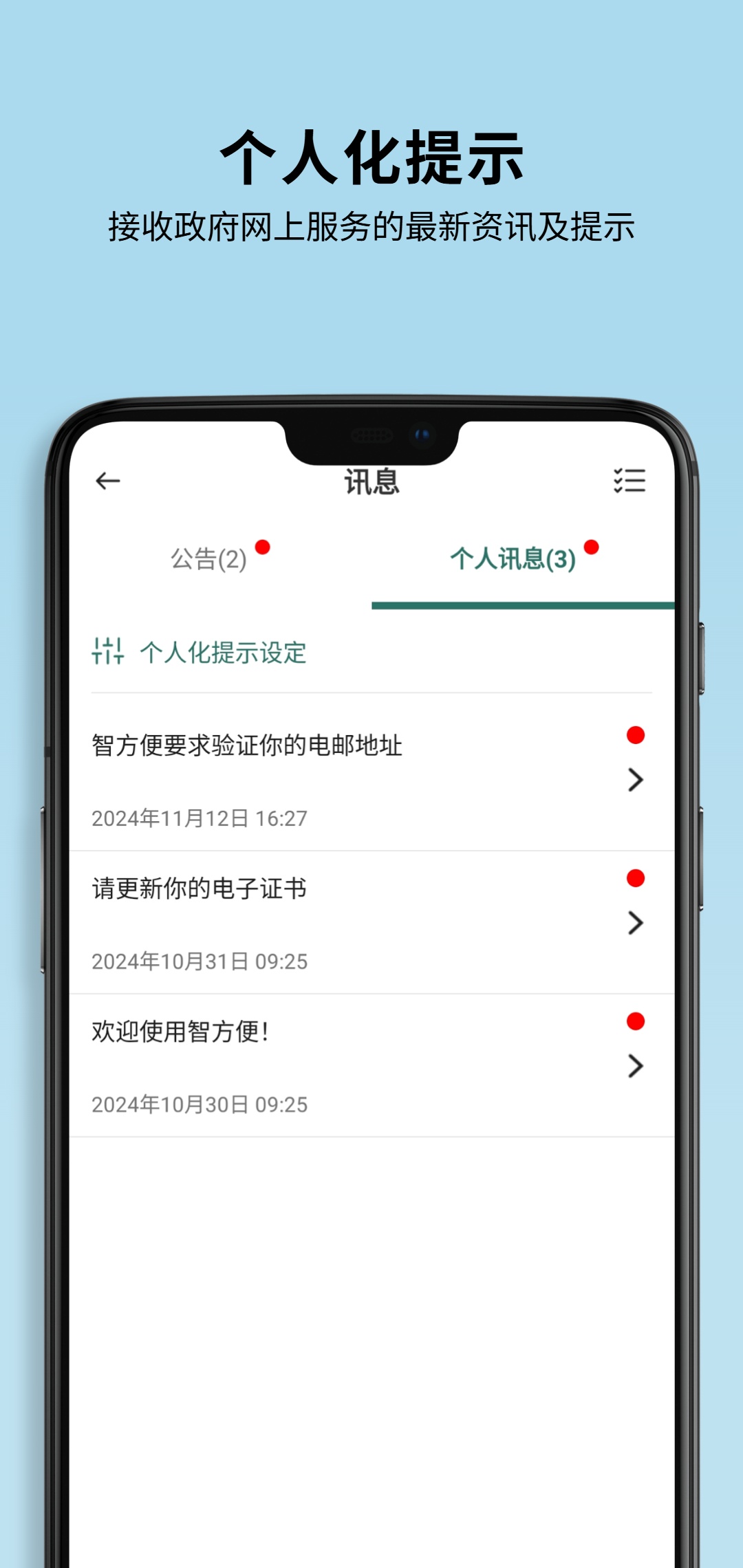 智方便app-官方正版软件2026最新版本免费下载-应用宝官网