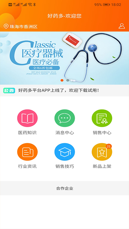 精彩截图-好药多业务端2025官方新版
