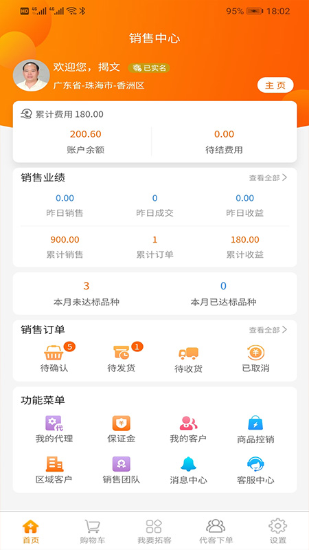 精彩截图-好药多业务端2025官方新版