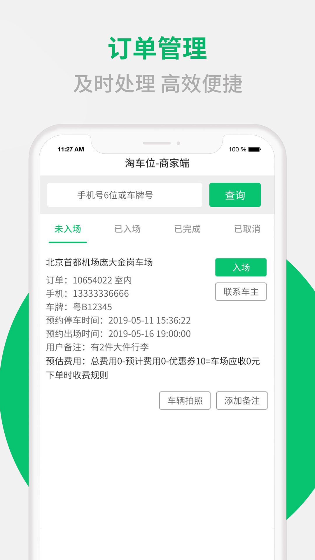 精彩截图-淘车位商家端2026官方新版
