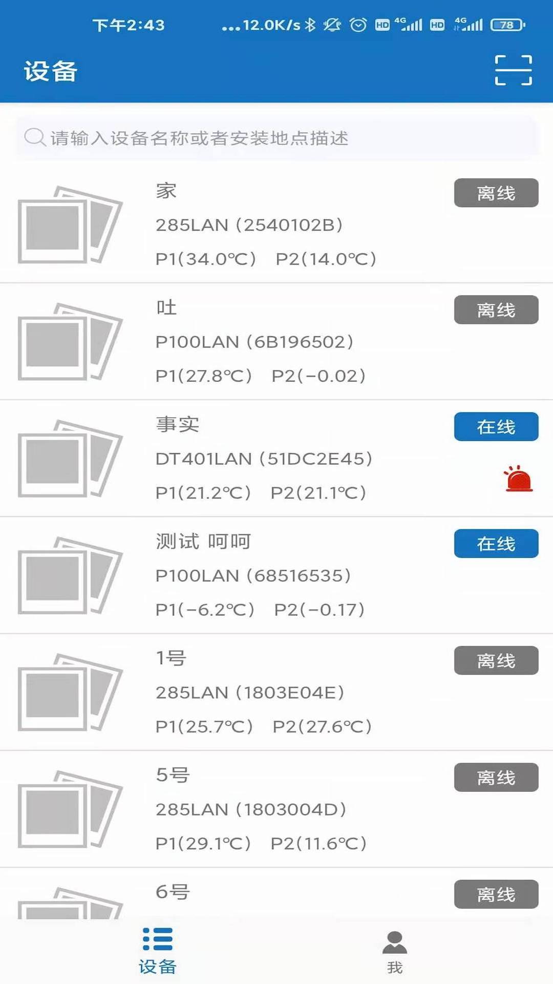 精彩截图-EW物联2025官方新版