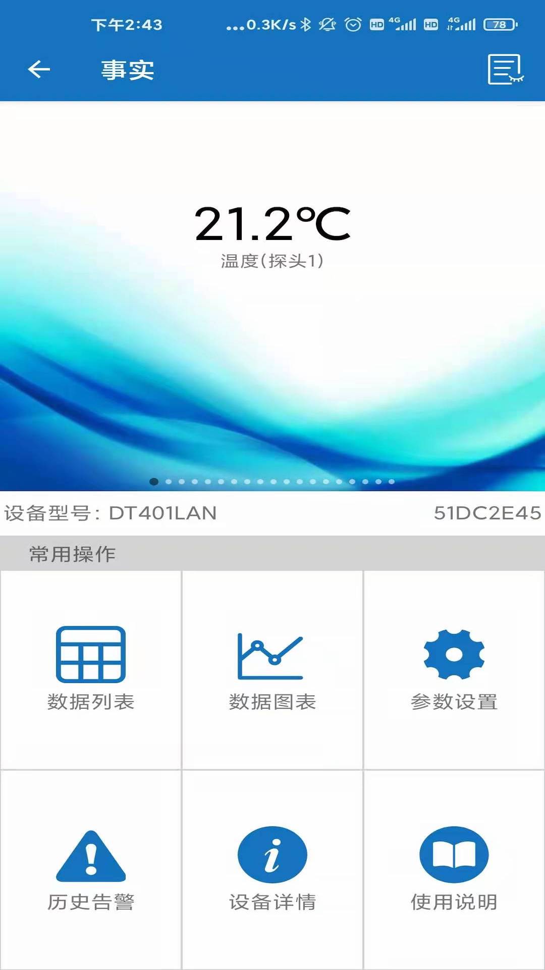 精彩截图-EW物联2025官方新版
