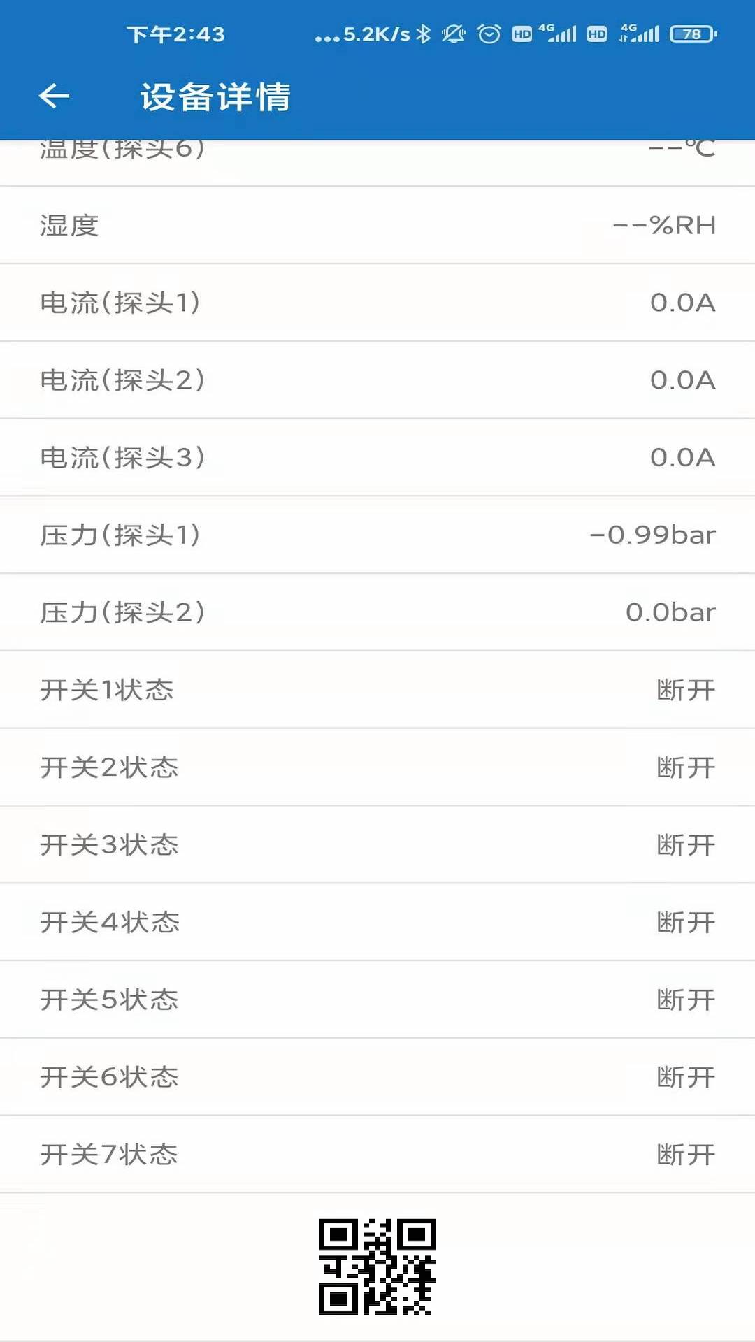 精彩截图-EW物联2025官方新版
