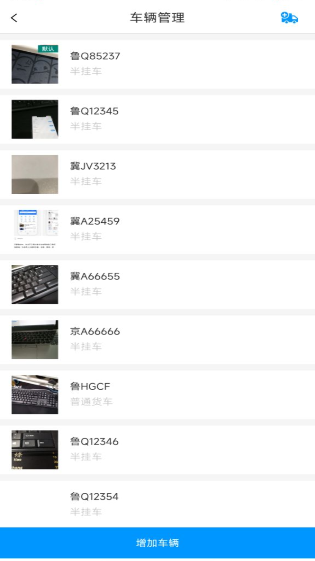 莱月再生司机版安卓版高清截图
