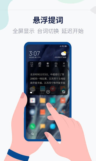 精彩截图-拍拍提词器2024官方新版