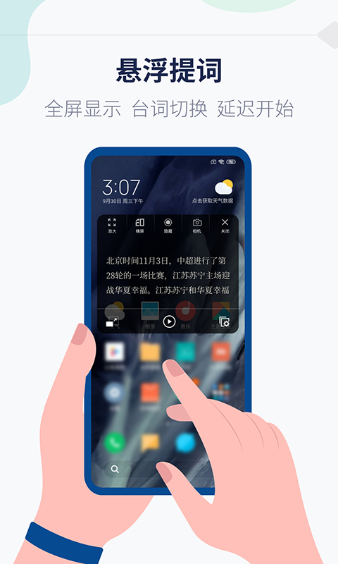 精彩截图-拍拍提词器2026官方新版