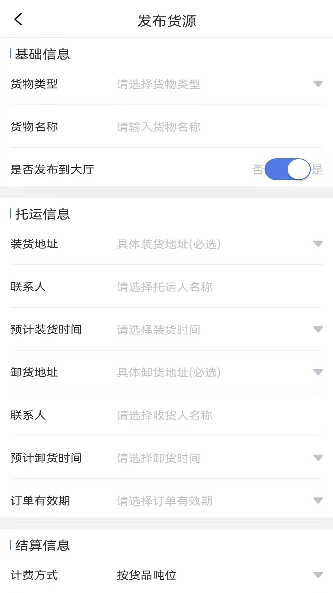 精彩截图-中港智运货主2025官方新版