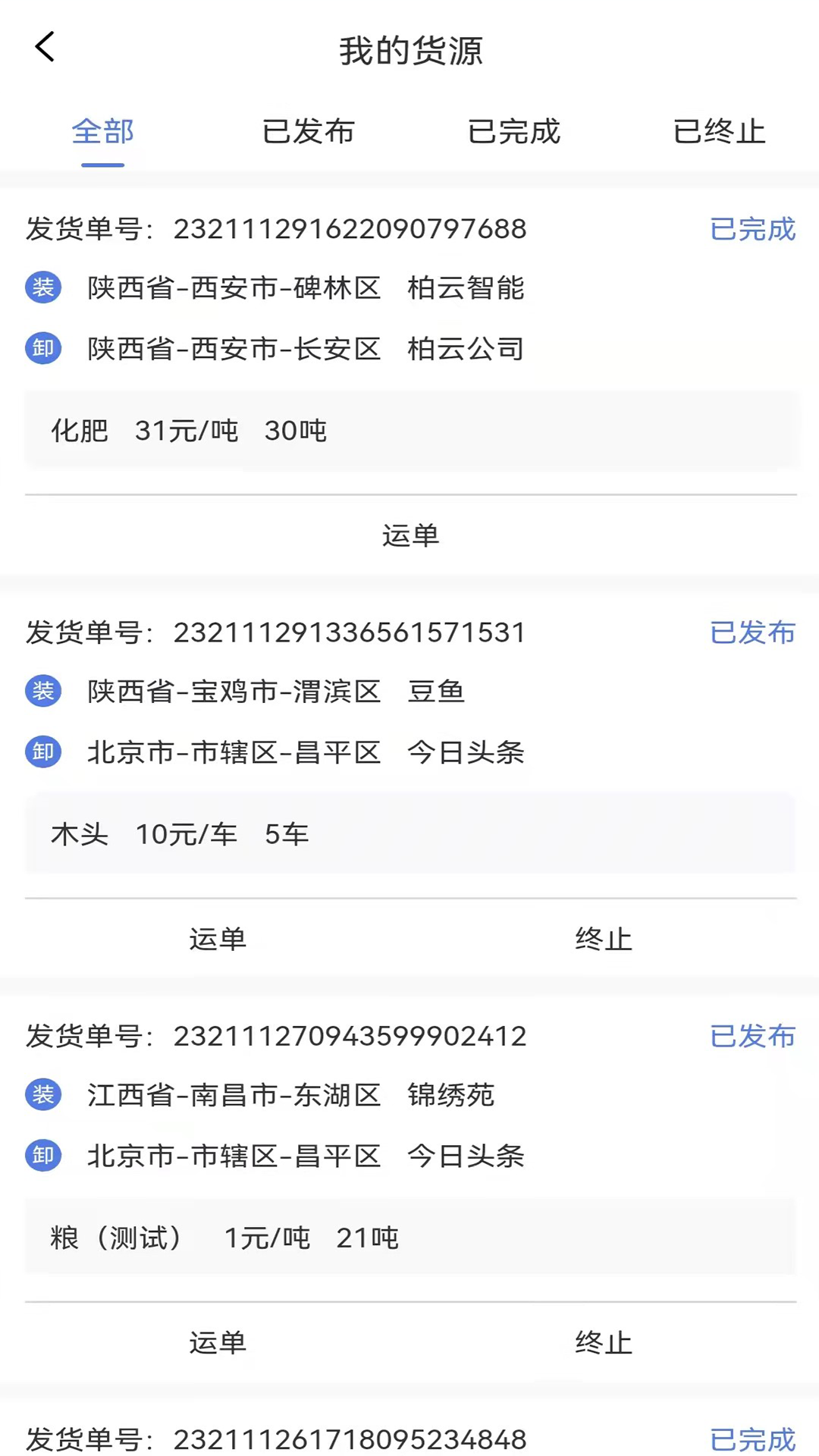 精彩截图-中港智运货主2025官方新版