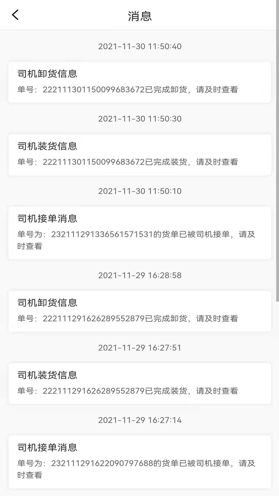 精彩截图-中港智运货主2025官方新版