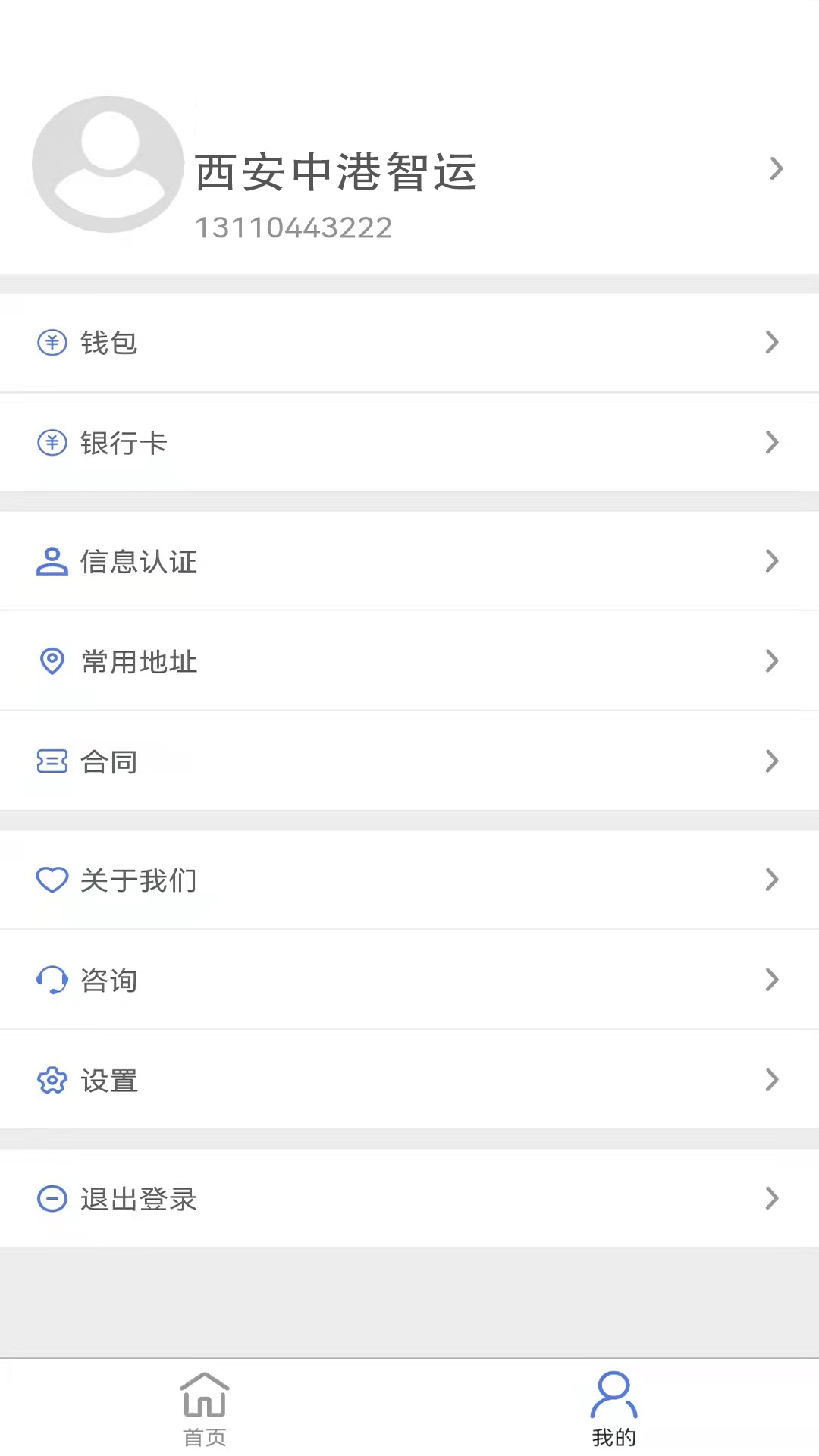 精彩截图-中港智运货主2025官方新版
