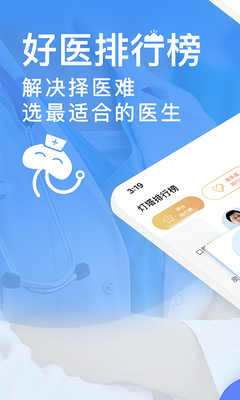 精彩截图-医生点评挂号网2026官方新版