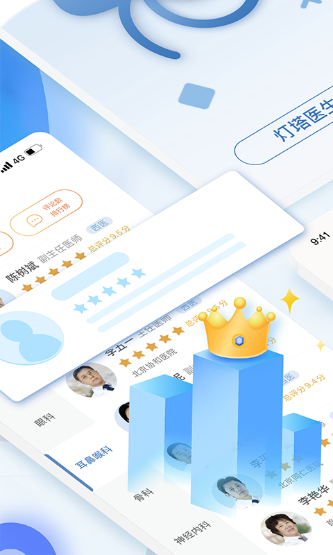 精彩截图-医生点评挂号网2025官方新版