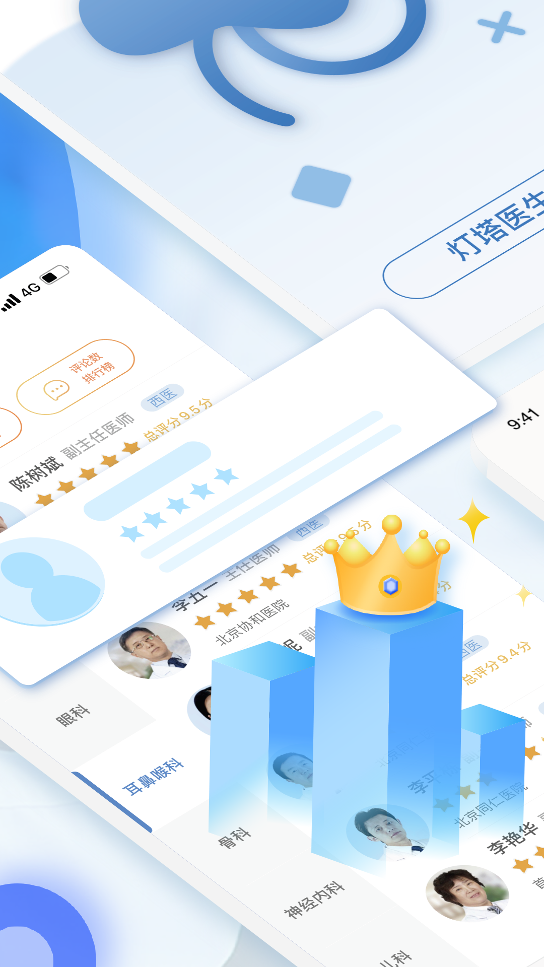 精彩截图-医生点评挂号网2026官方新版