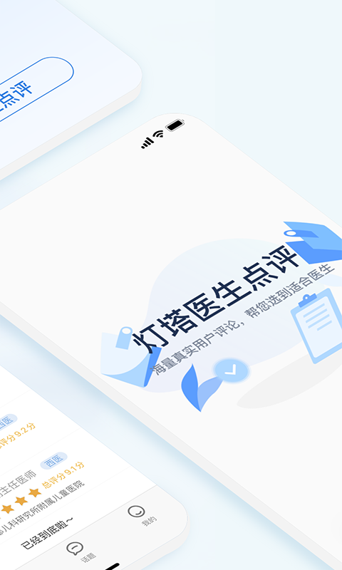 精彩截图-医生点评挂号网2025官方新版