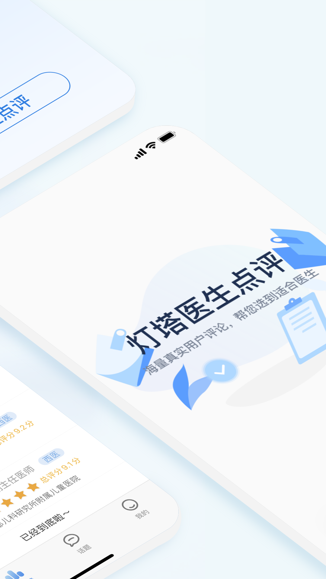 精彩截图-医生点评挂号网2026官方新版