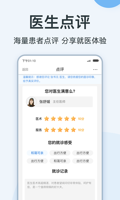 精彩截图-医生点评挂号网2025官方新版