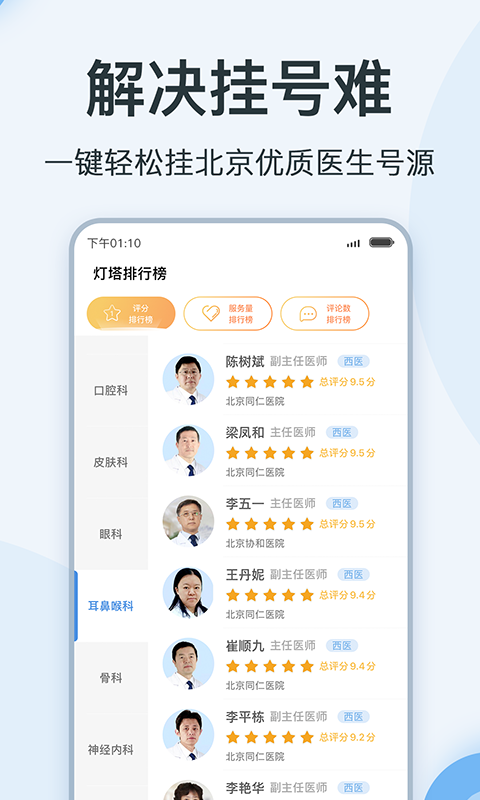 精彩截图-医生点评挂号网2025官方新版