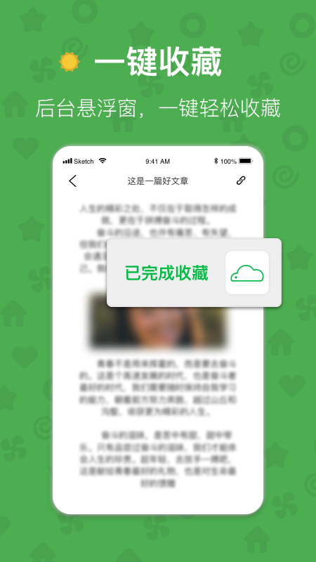 精彩截图-云书签2026官方新版