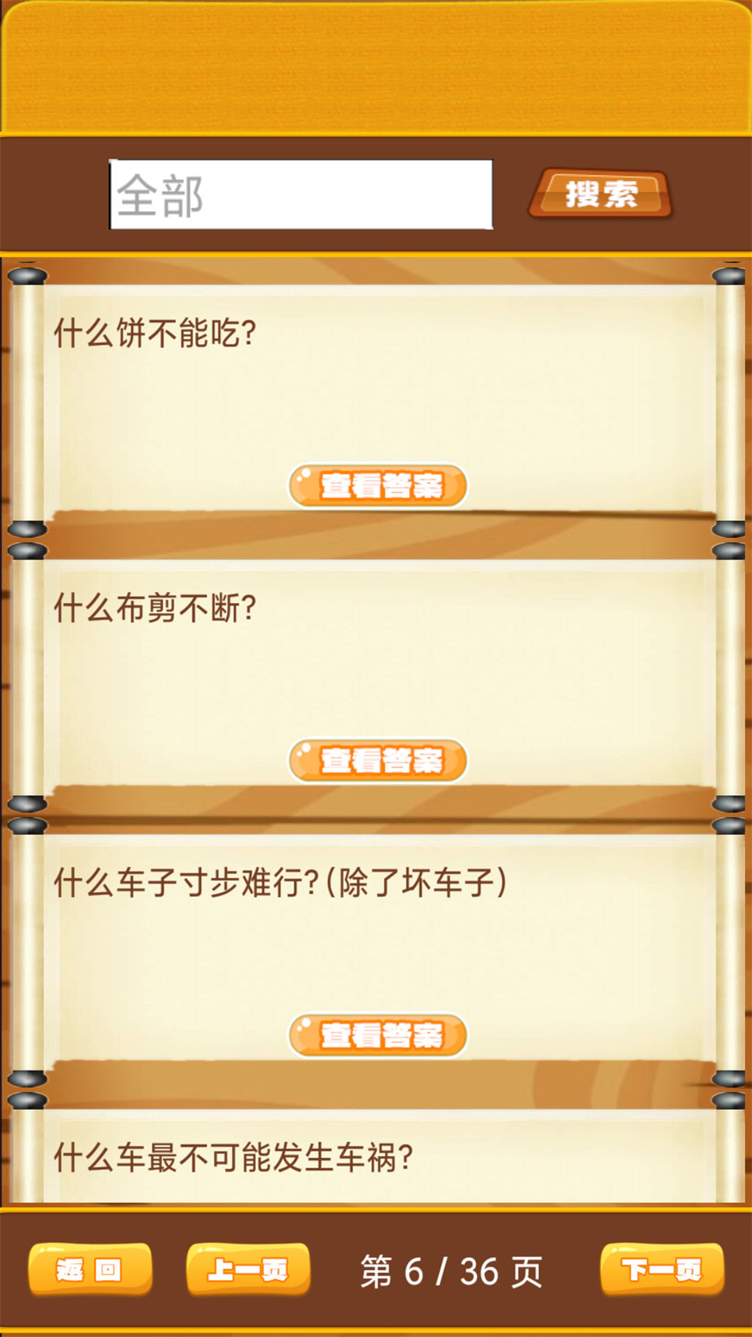 开心脑筋急转弯 截图 1