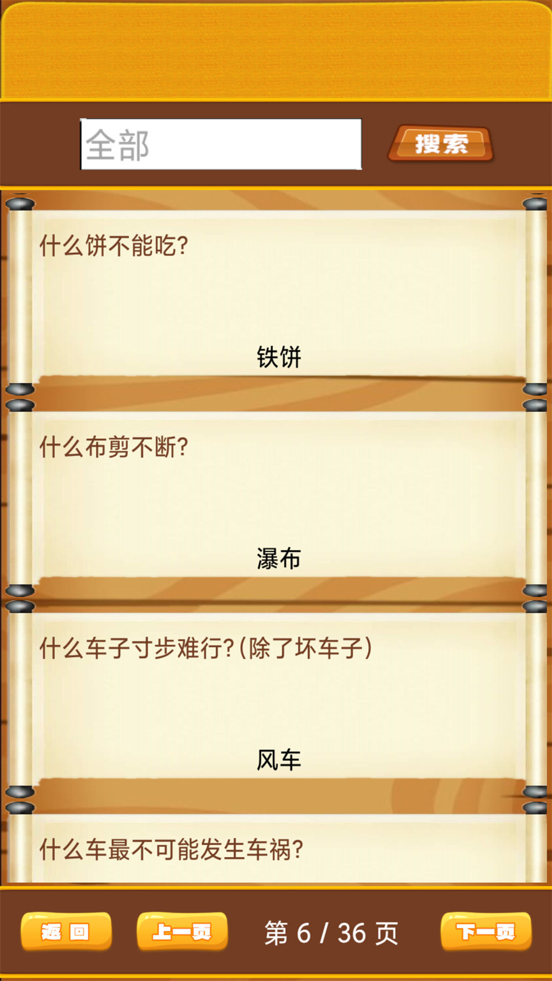 开心脑筋急转弯 截图 2