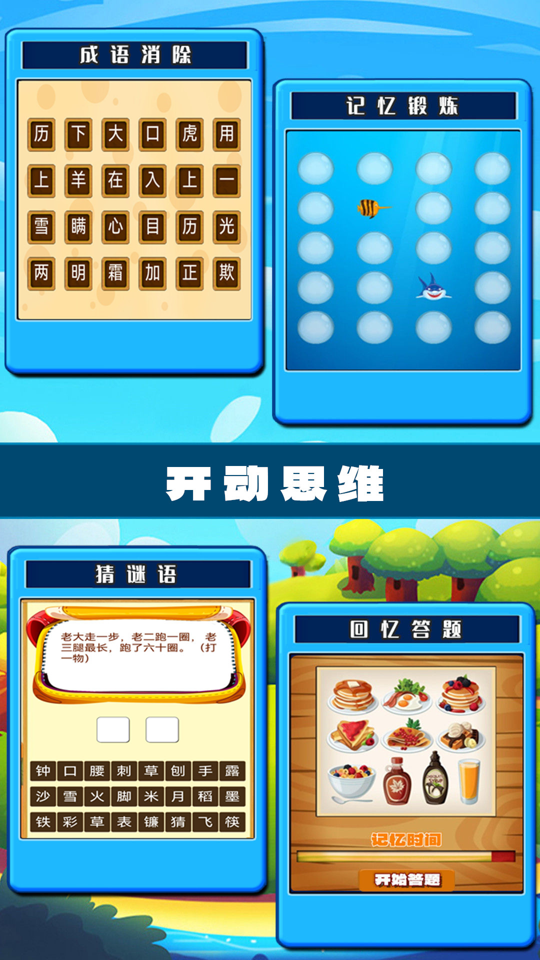 开心脑筋急转弯 截图 3