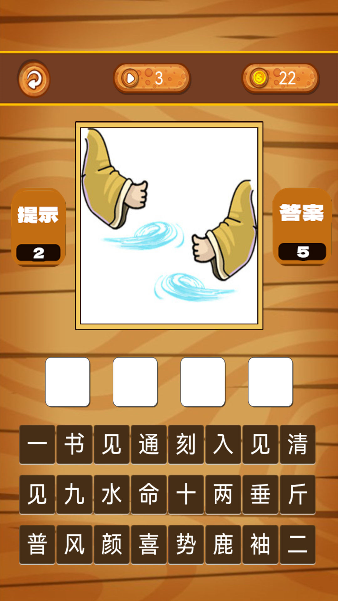 开心脑筋急转弯 截图 5