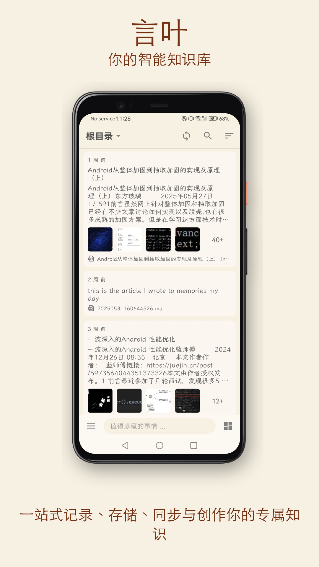 精彩截图-言叶2026官方新版