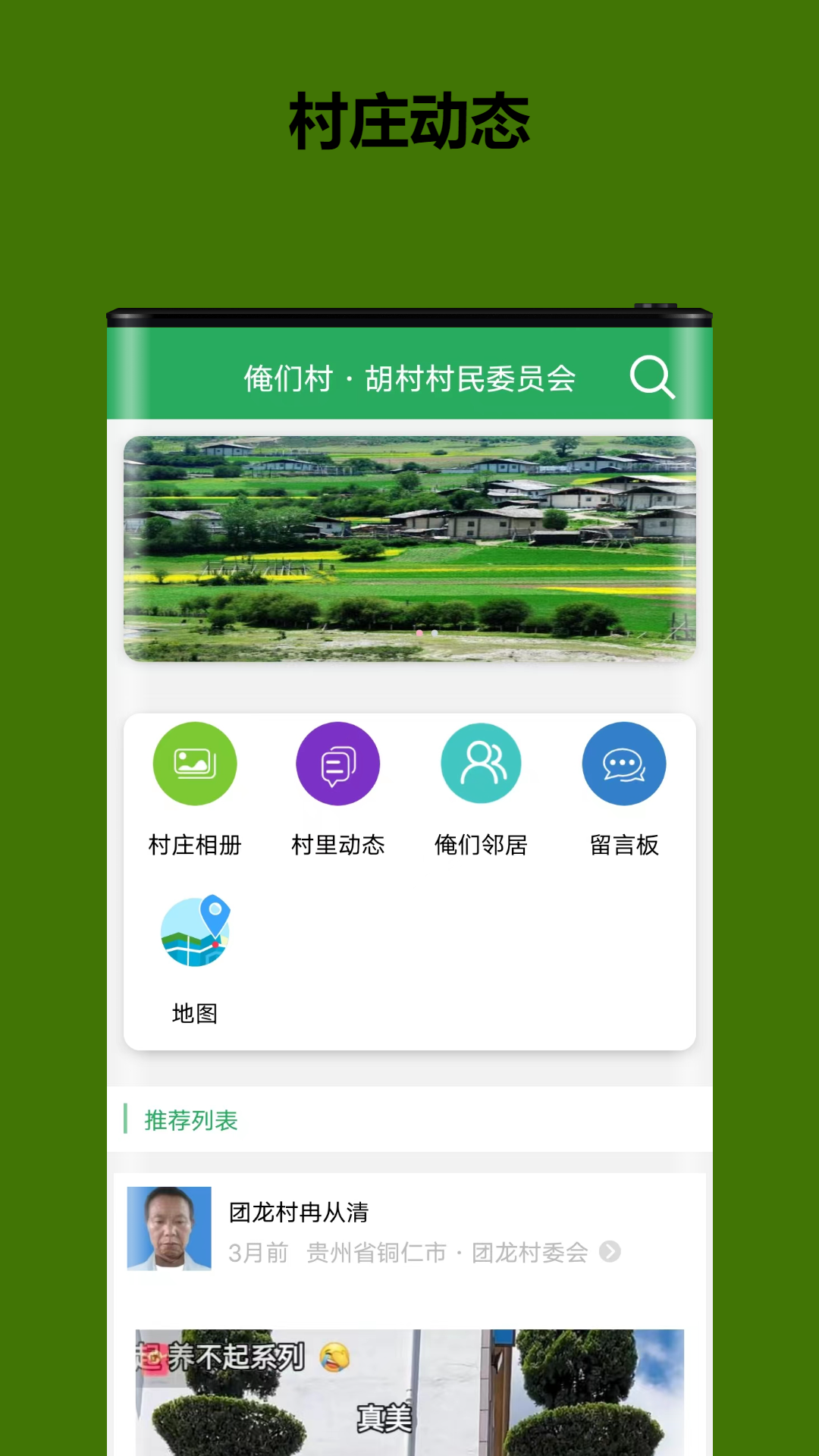 精彩截图-俺们村2026官方新版