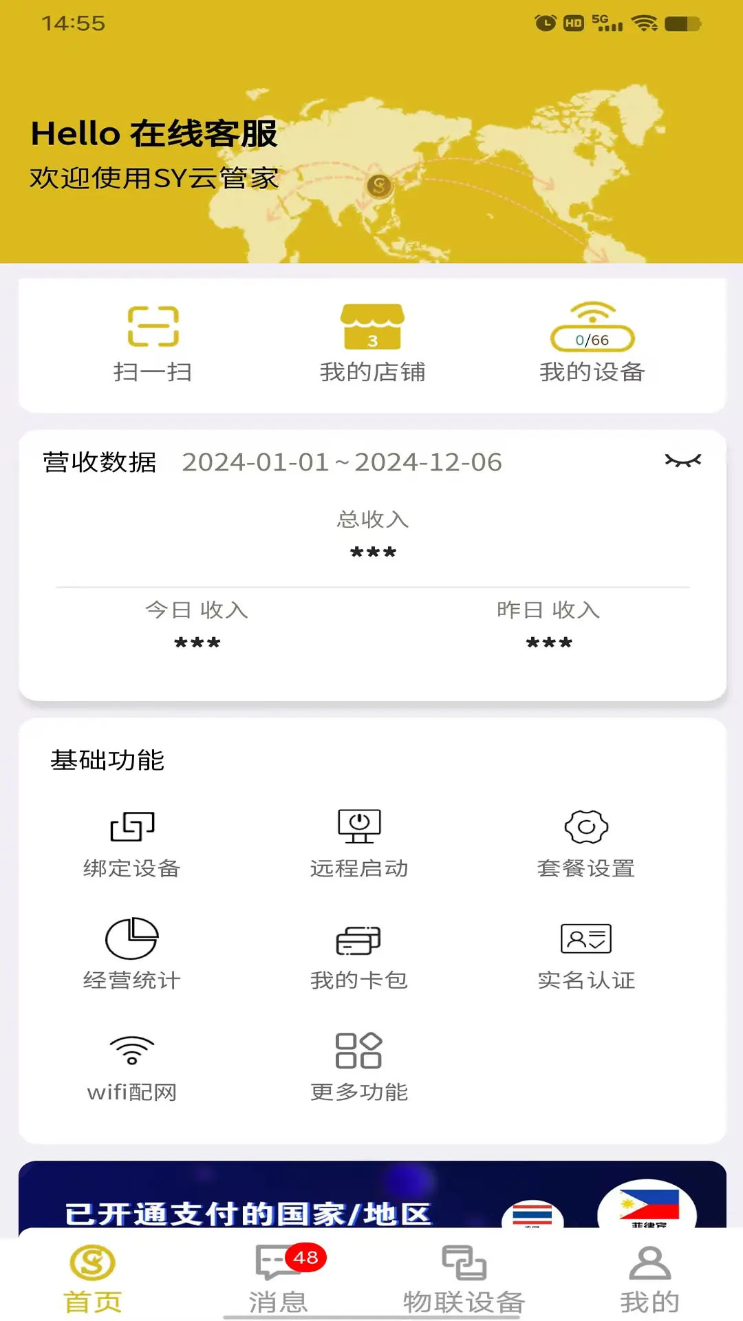 精彩截图-SY云管家2026官方新版