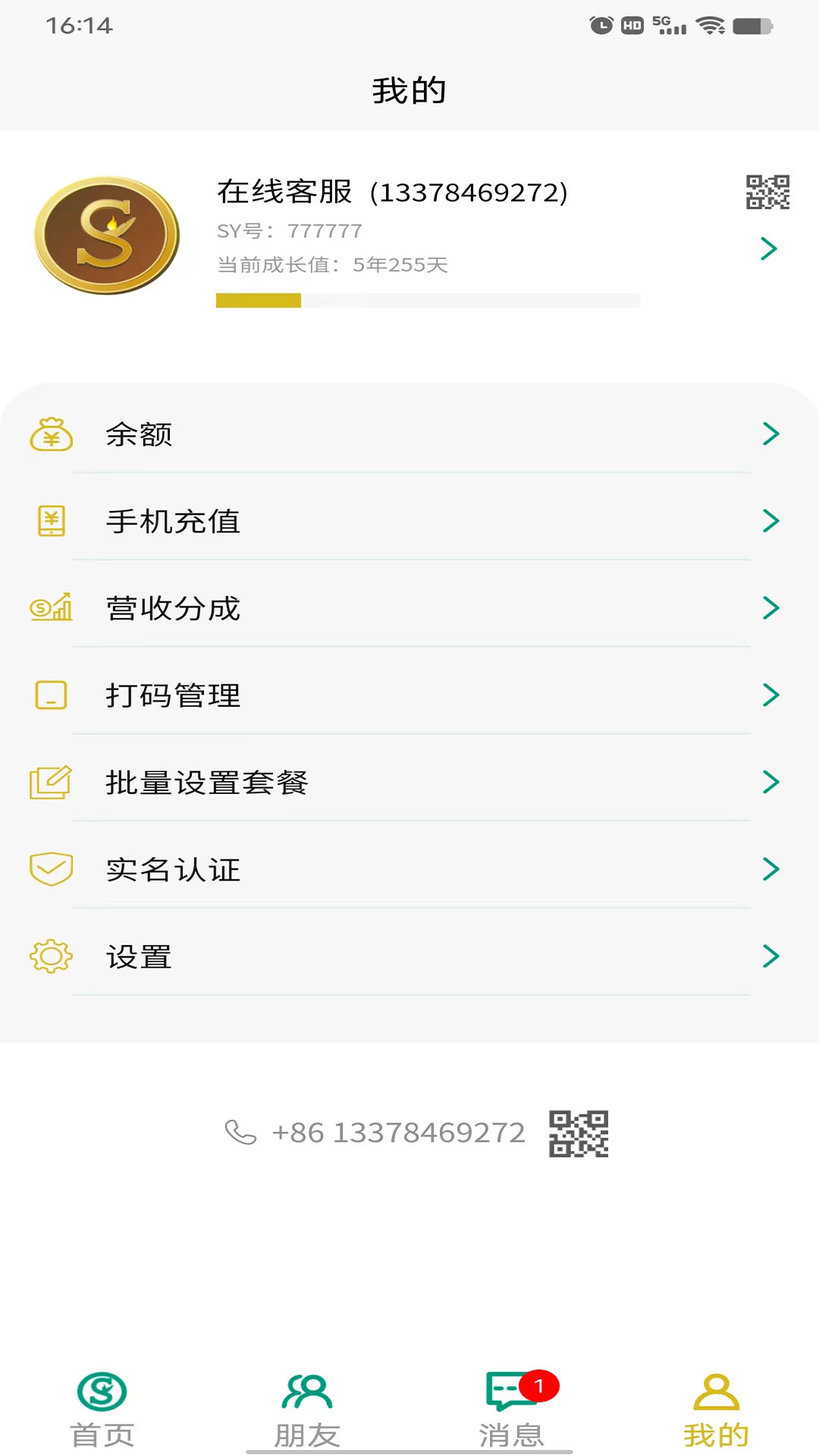 精彩截图-SY云管家2026官方新版