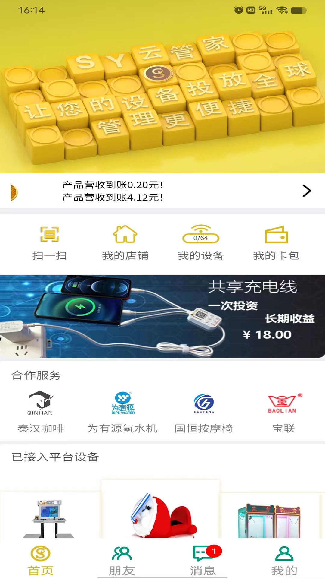 精彩截图-SY云管家2026官方新版