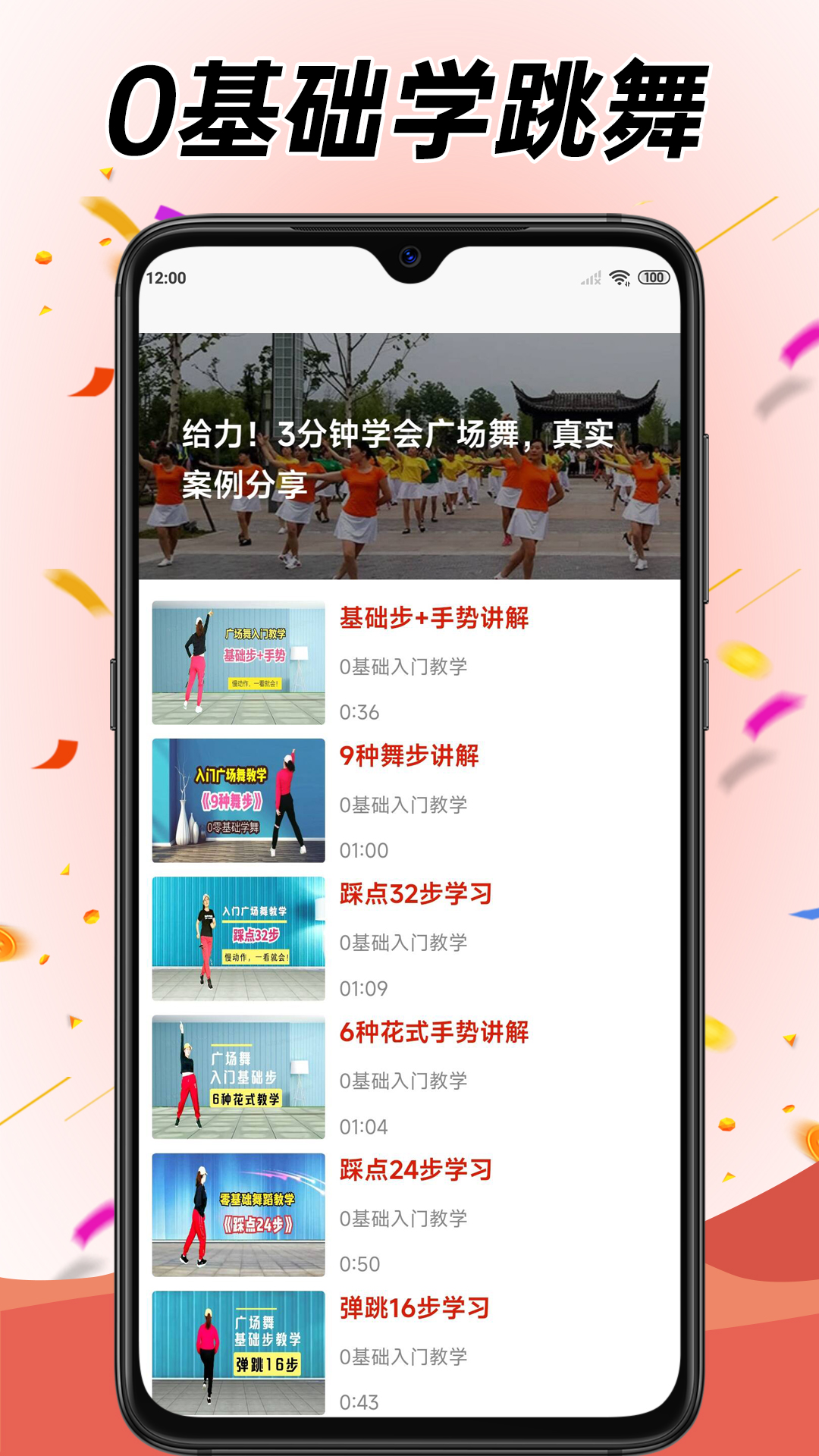 学跳广场舞安卓版高清截图