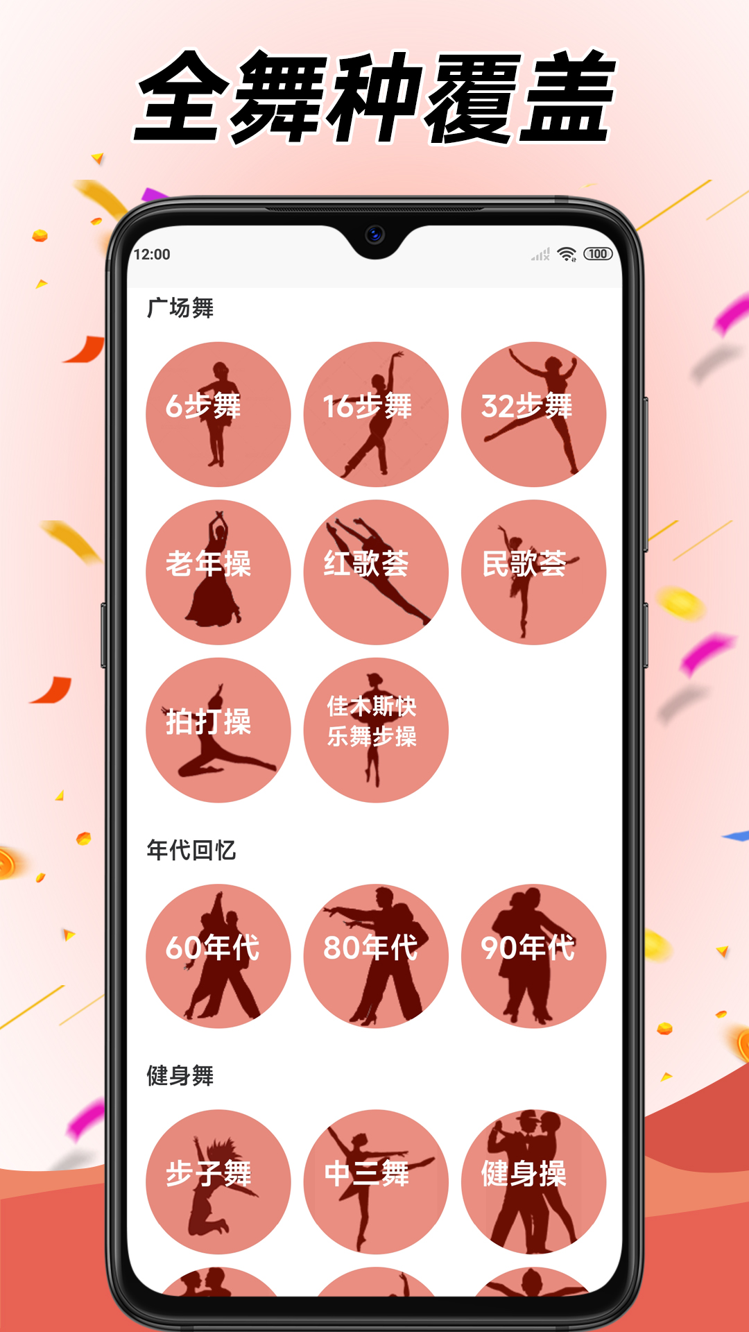 学跳广场舞安卓版高清截图