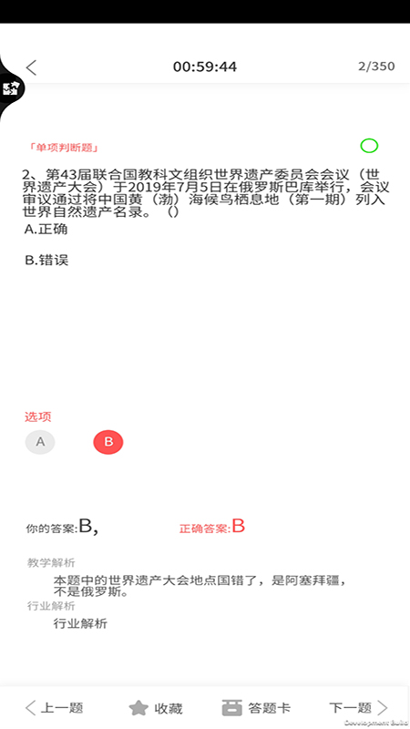 导游证考试教学与学习 截图 5
