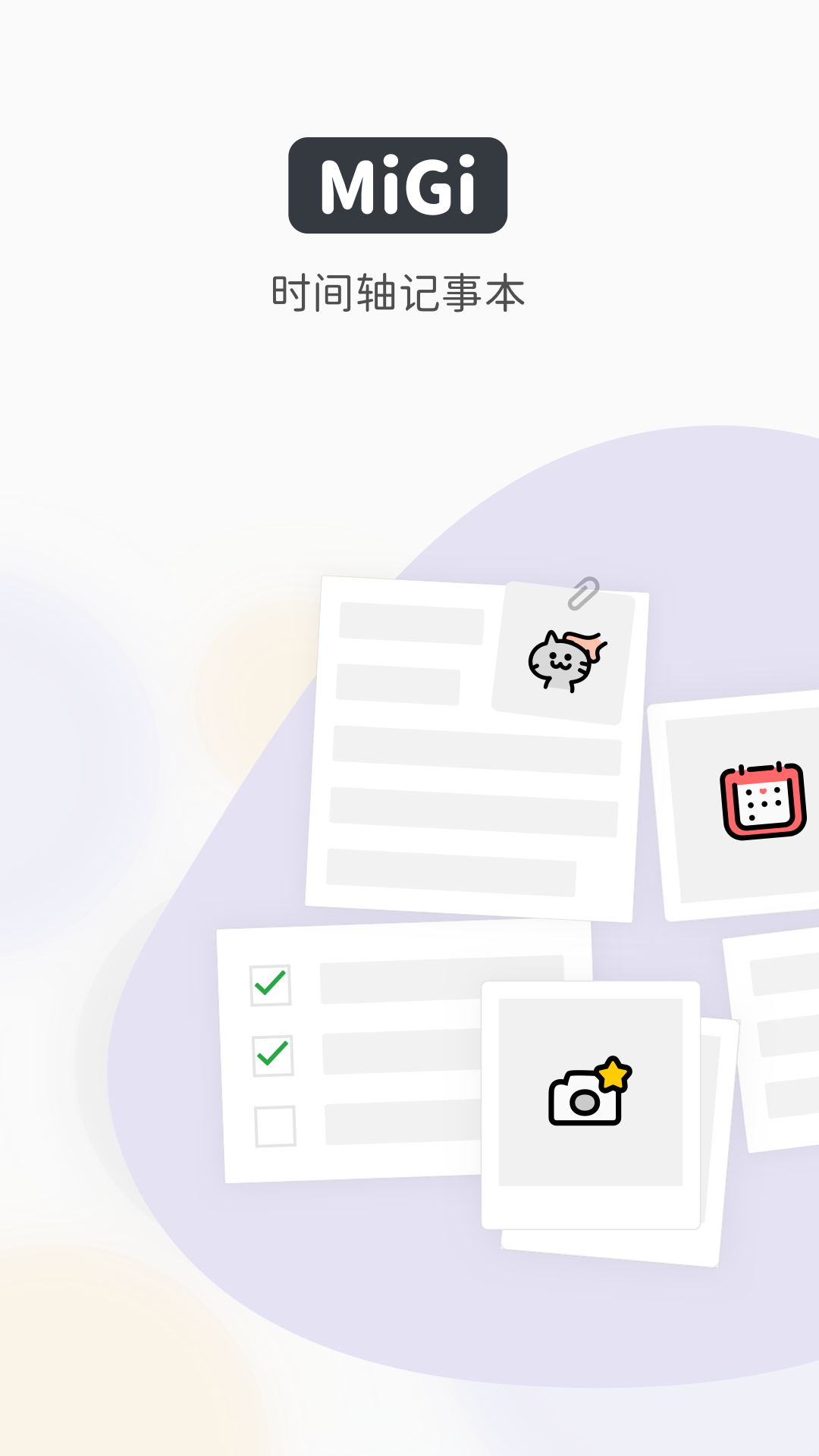 精彩截图-Migi2026官方新版