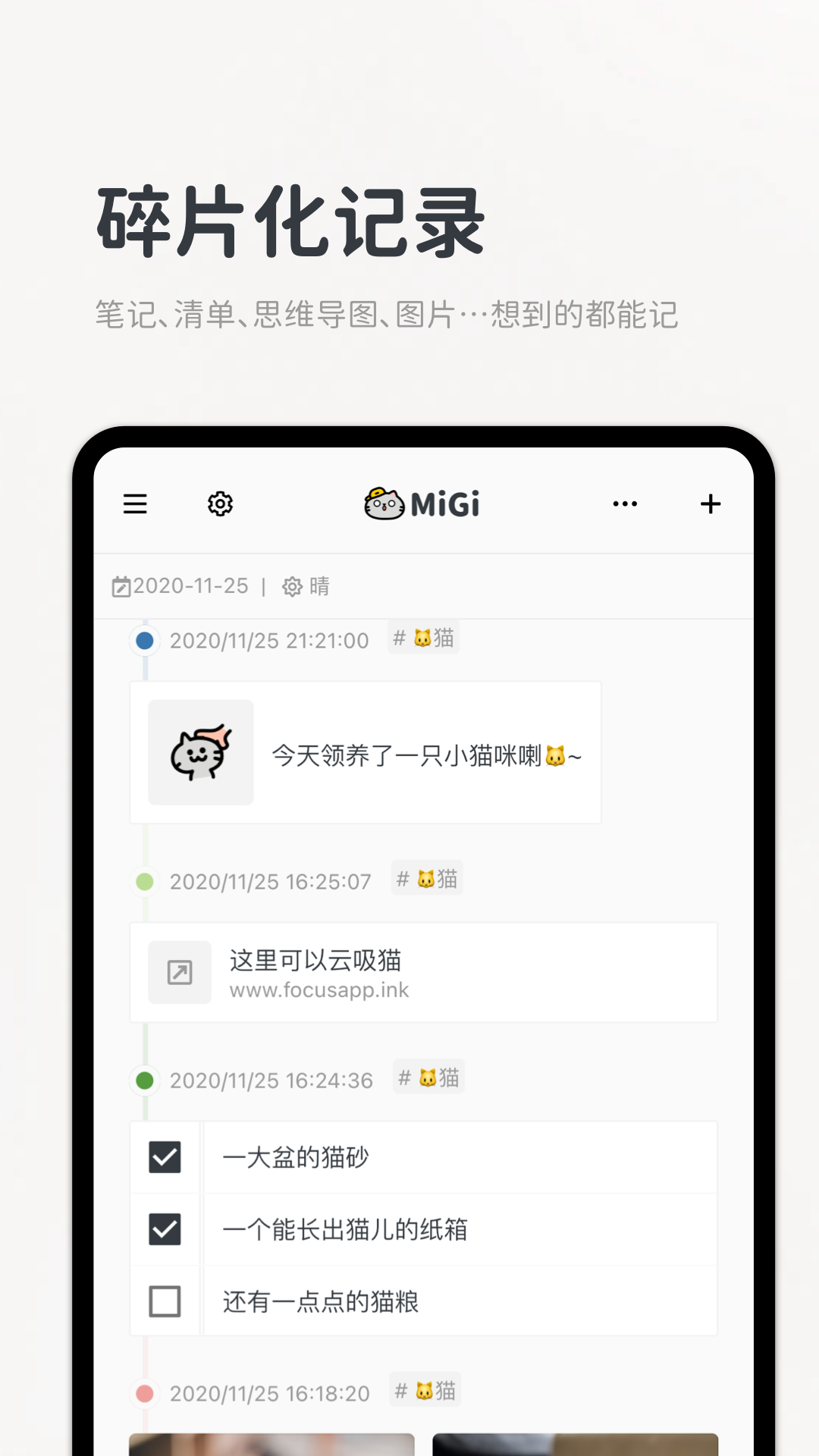 Migi 截图 2