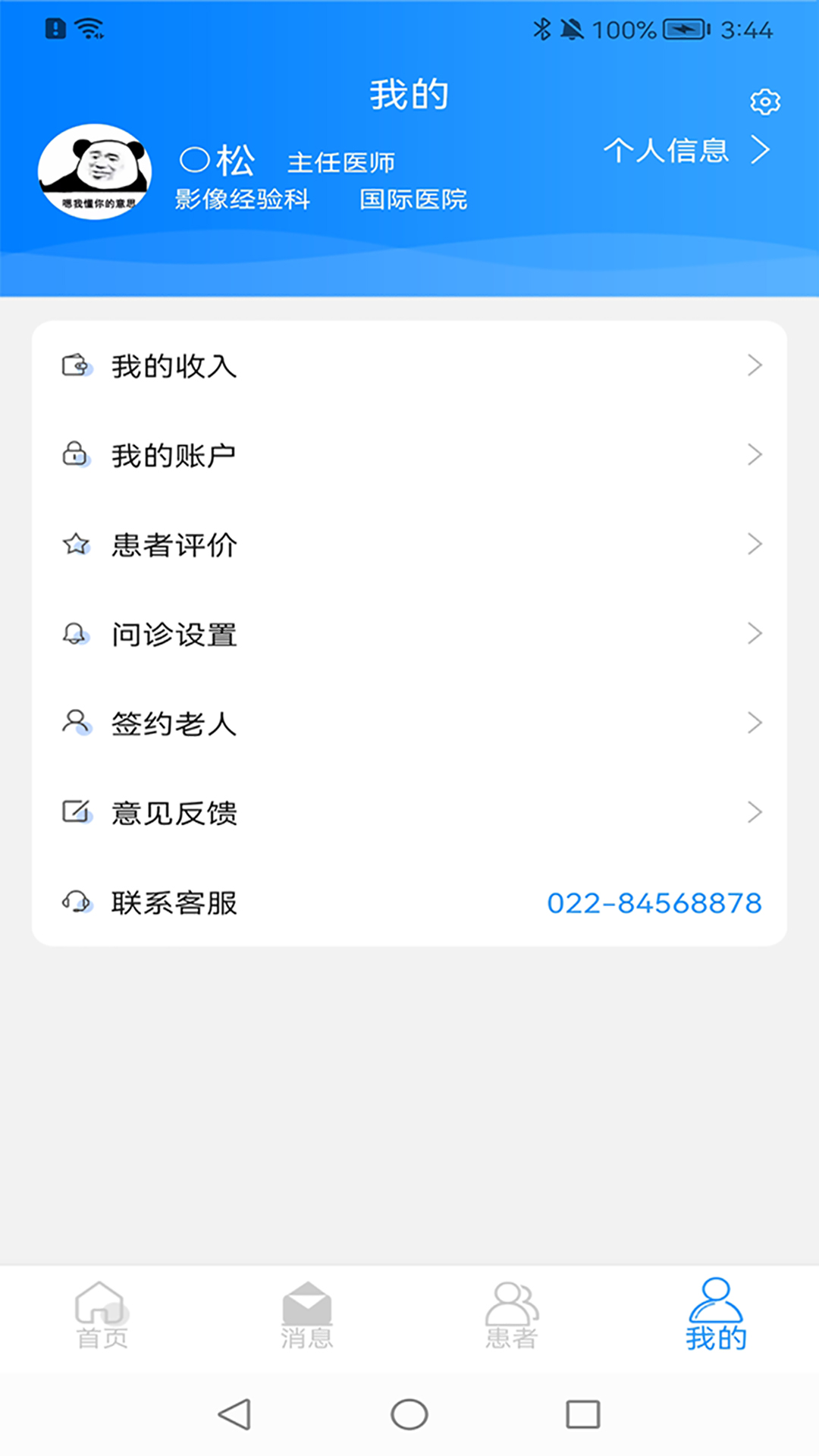 精彩截图-医家助手2026官方新版